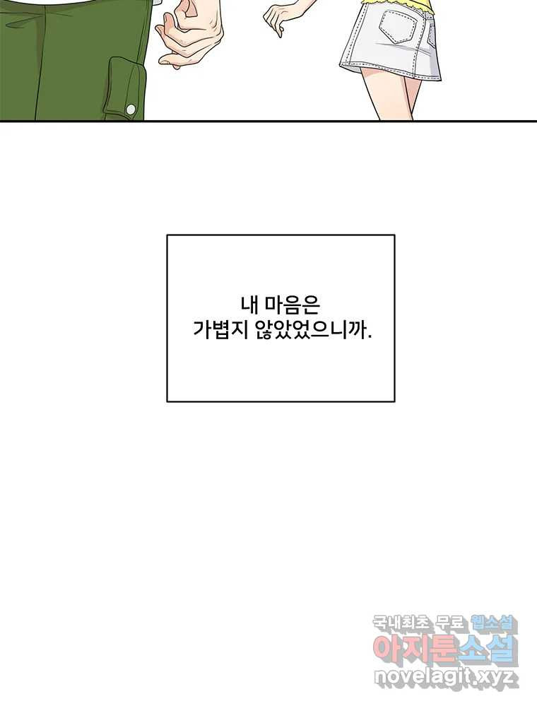 청춘귀촌보고서 7화 폭탄 고백 - 웹툰 이미지 78