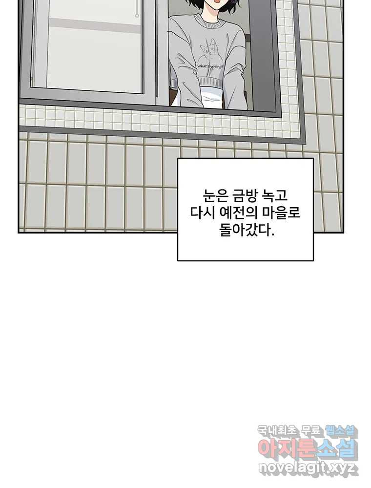 청춘귀촌보고서 7화 폭탄 고백 - 웹툰 이미지 82