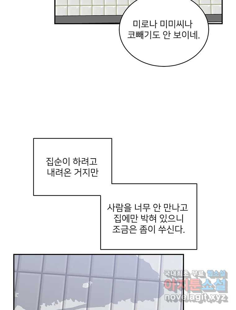 청춘귀촌보고서 7화 폭탄 고백 - 웹툰 이미지 84