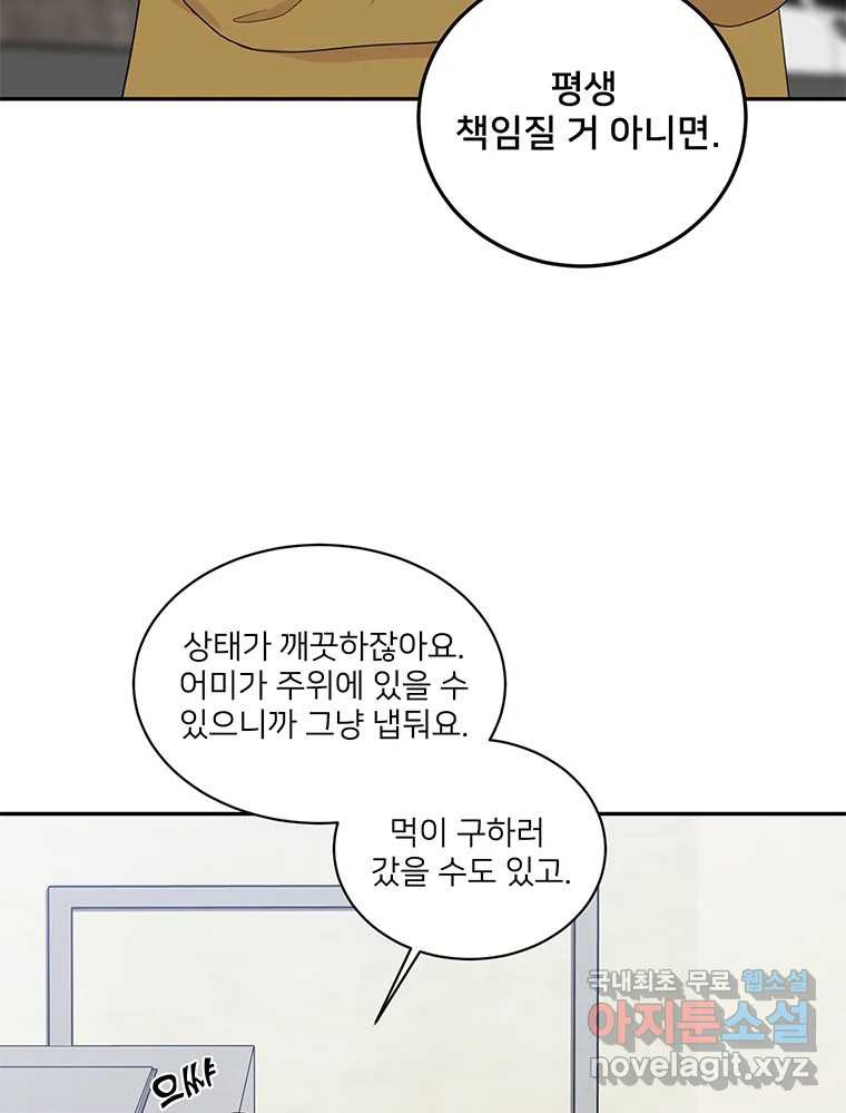 청춘귀촌보고서 7화 폭탄 고백 - 웹툰 이미지 98