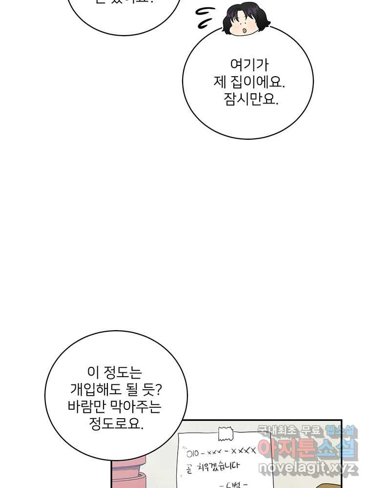 청춘귀촌보고서 7화 폭탄 고백 - 웹툰 이미지 100