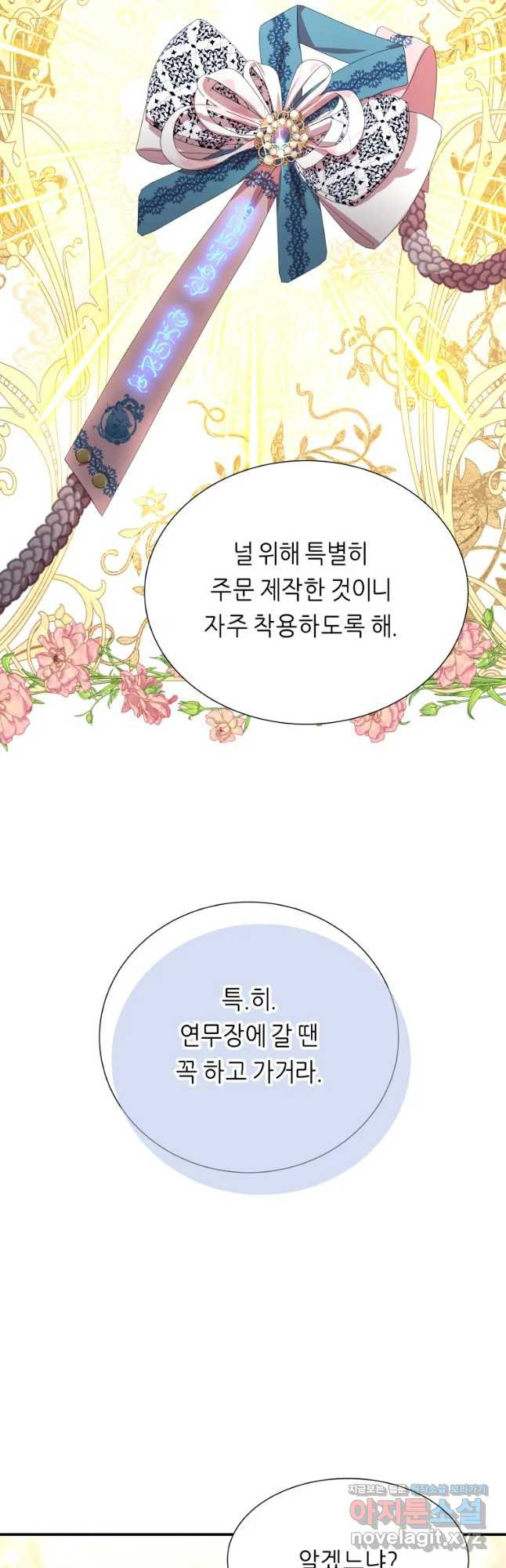 늑대 대공의 반려인간 22화 - 웹툰 이미지 21