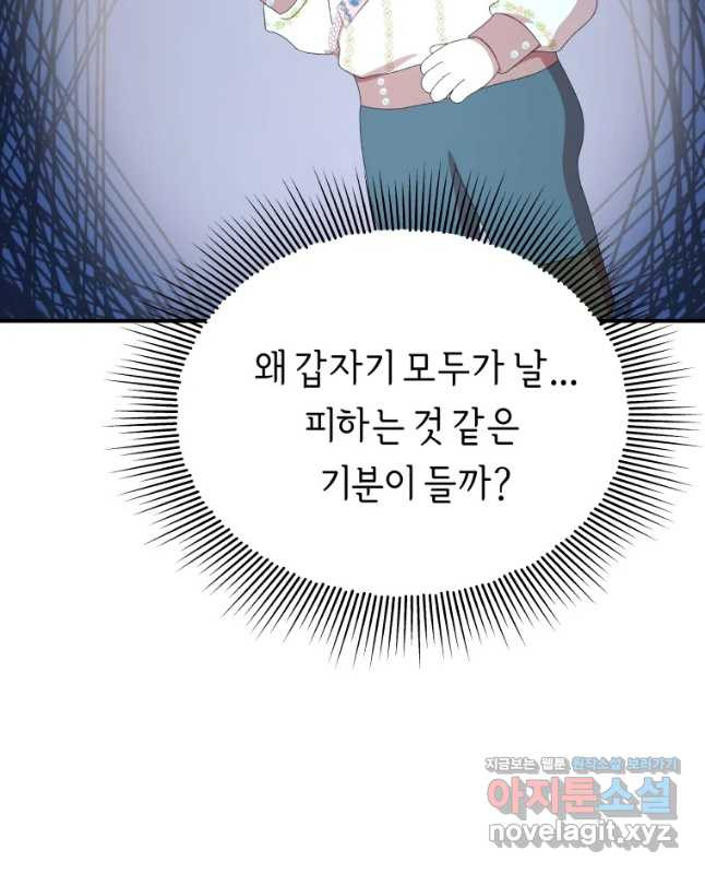 늑대 대공의 반려인간 22화 - 웹툰 이미지 30