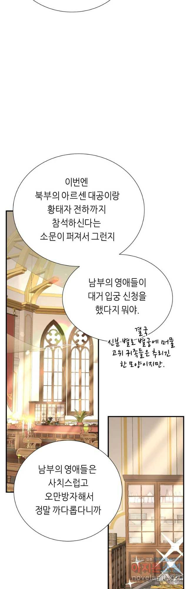 늑대 대공의 반려인간 22화 - 웹툰 이미지 37