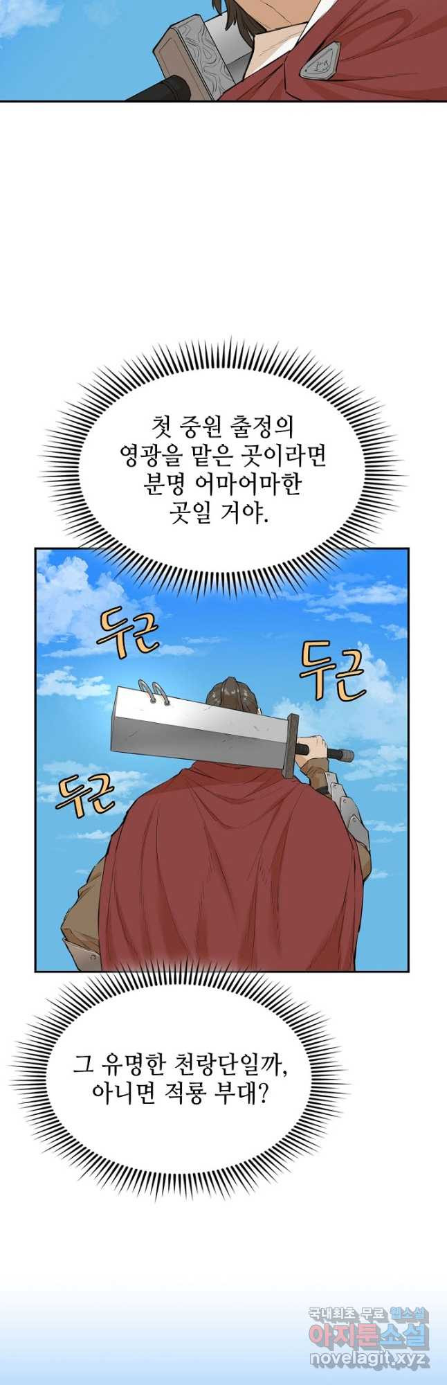 악역무쌍 35화 - 웹툰 이미지 14