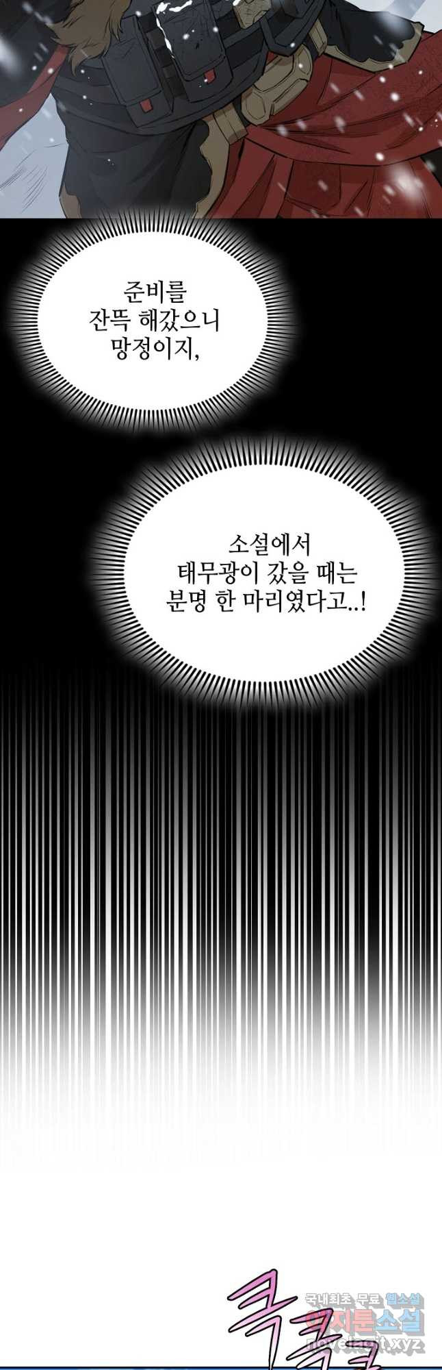 악역무쌍 35화 - 웹툰 이미지 28