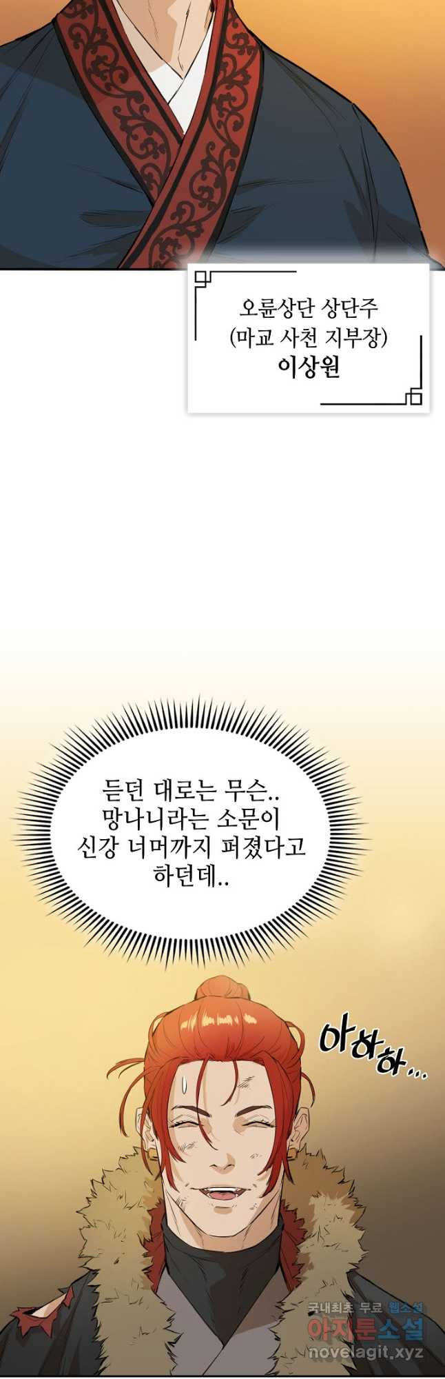 악역무쌍 35화 - 웹툰 이미지 42