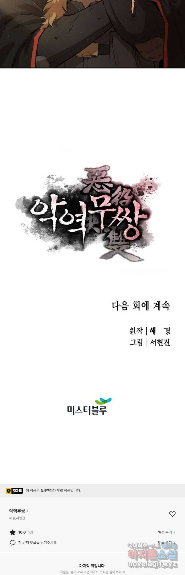 악역무쌍 35화 - 웹툰 이미지 56