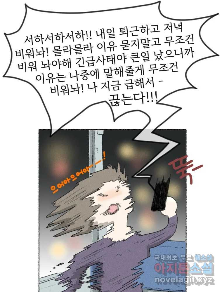 난편하다 13화 - 웹툰 이미지 11