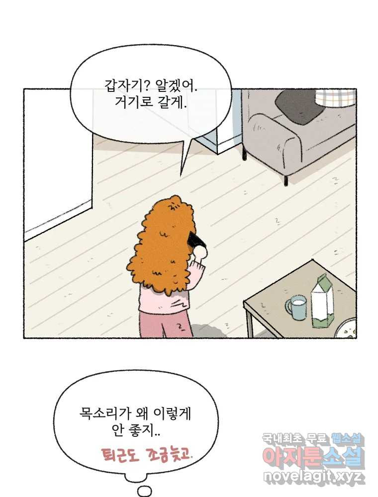 난편하다 13화 - 웹툰 이미지 29