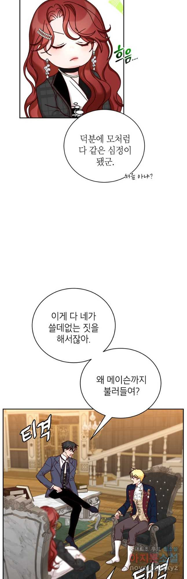 그냥 악역으로 살겠습니다 66화 - 웹툰 이미지 23