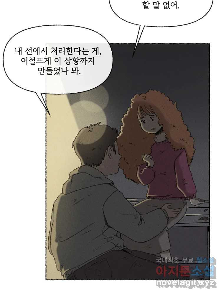 난편하다 13화 - 웹툰 이미지 35