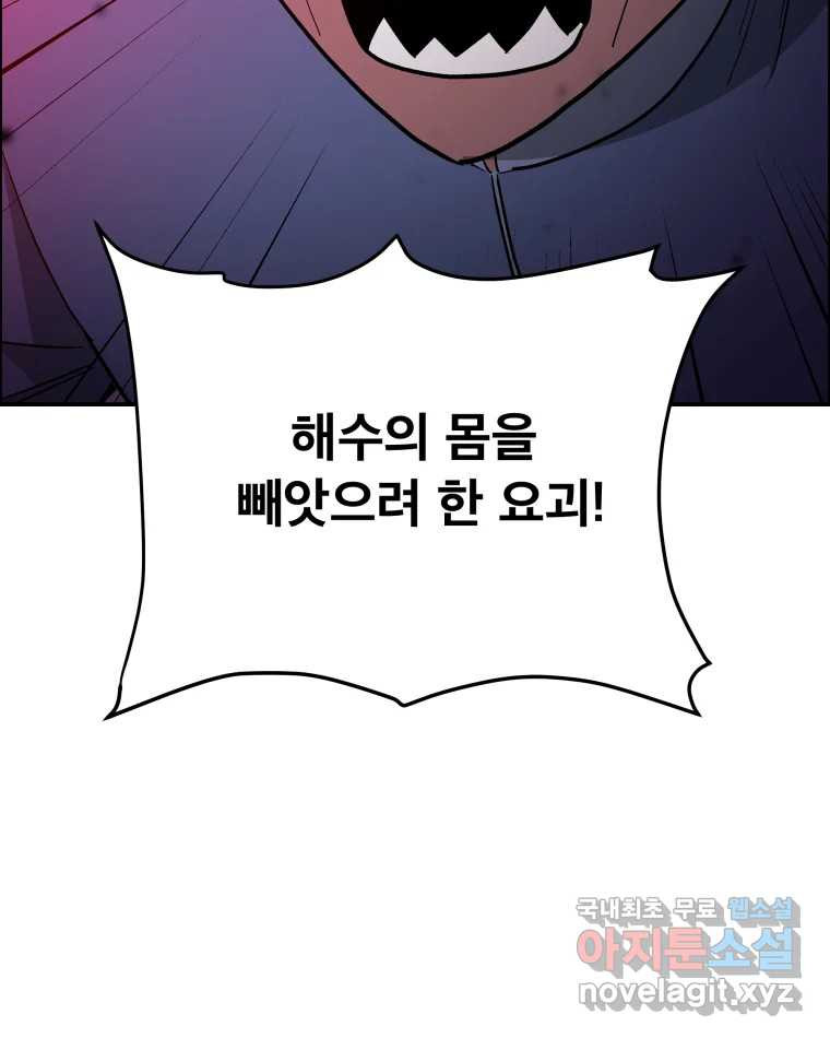 도깨비언덕에 왜 왔니? 2부 해수 78 - 웹툰 이미지 6