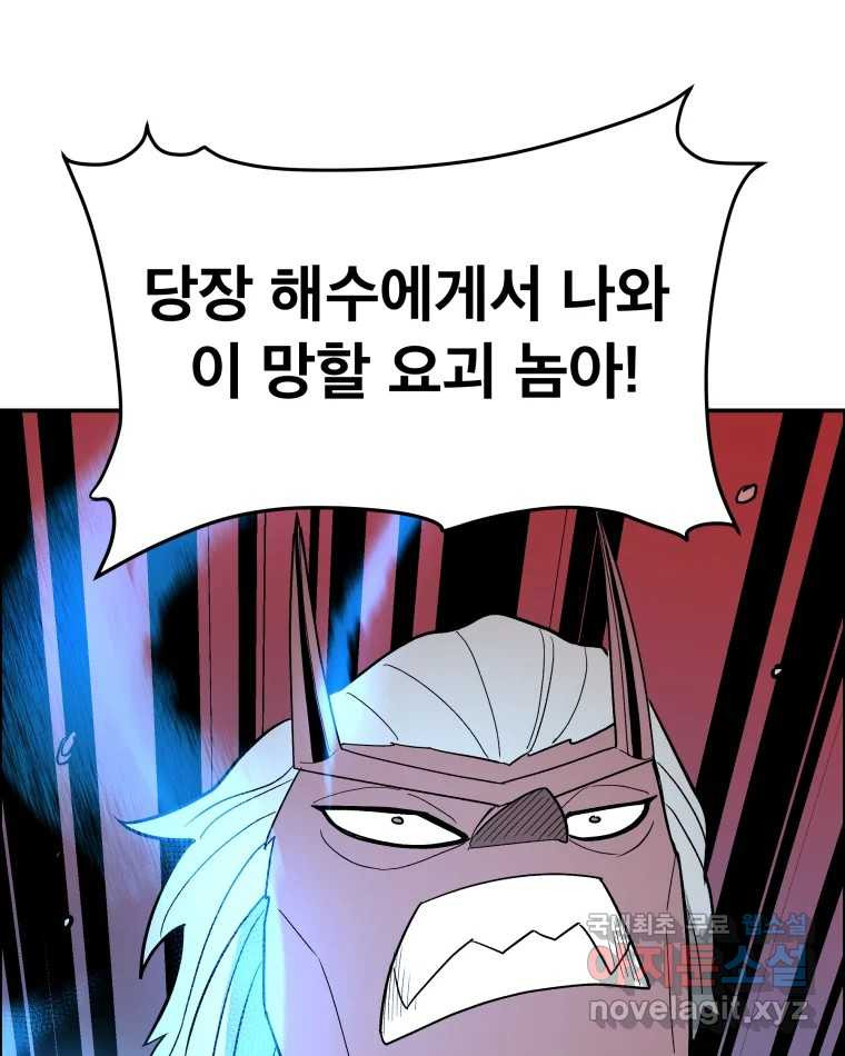 도깨비언덕에 왜 왔니? 2부 해수 78 - 웹툰 이미지 9