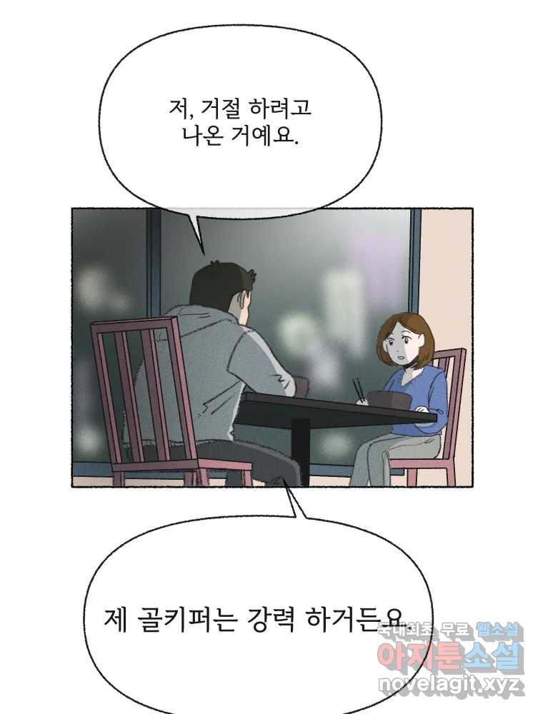 난편하다 13화 - 웹툰 이미지 69