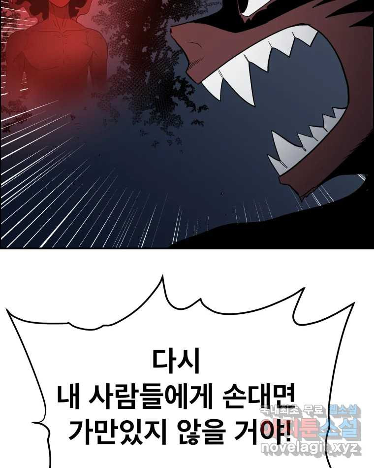 도깨비언덕에 왜 왔니? 2부 해수 78 - 웹툰 이미지 23