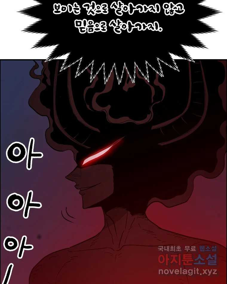 도깨비언덕에 왜 왔니? 2부 해수 78 - 웹툰 이미지 28