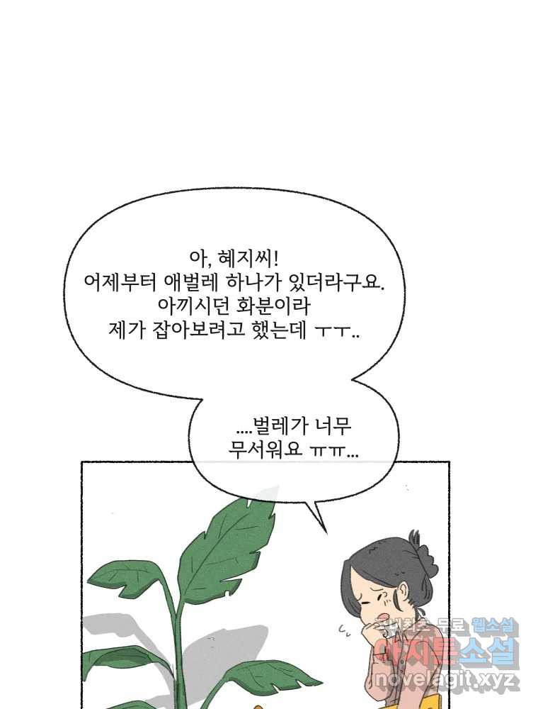 난편하다 13화 - 웹툰 이미지 91