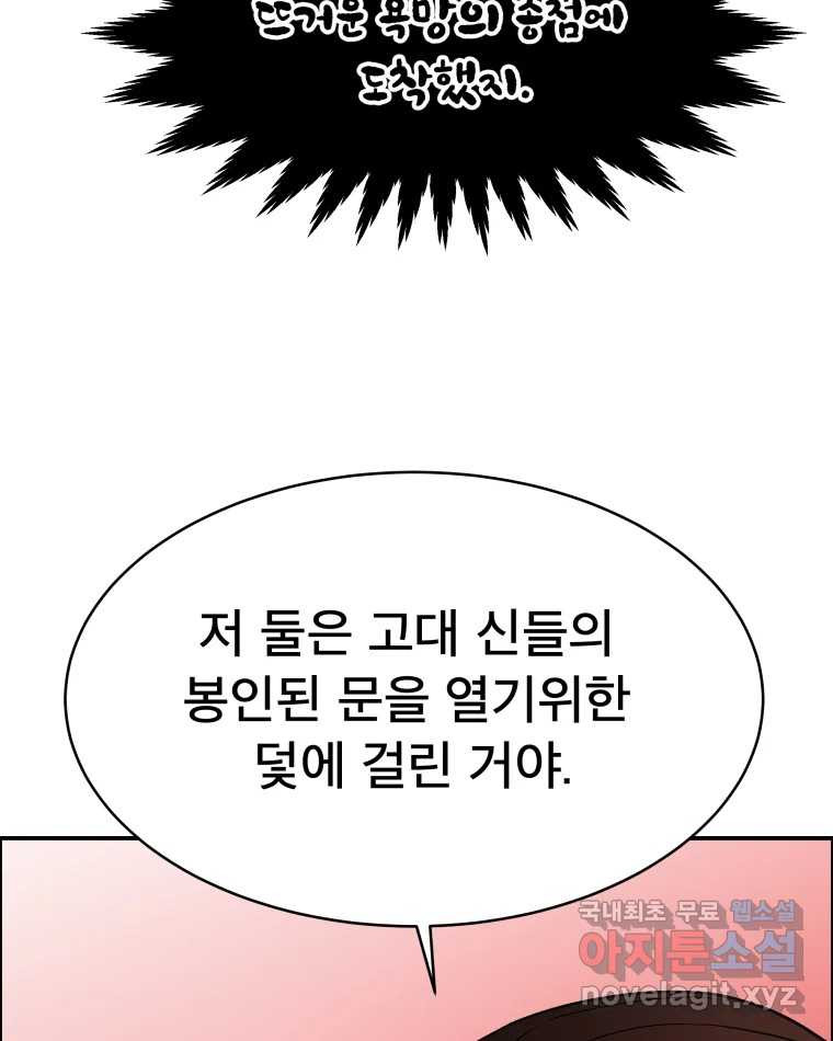 도깨비언덕에 왜 왔니? 2부 해수 78 - 웹툰 이미지 38