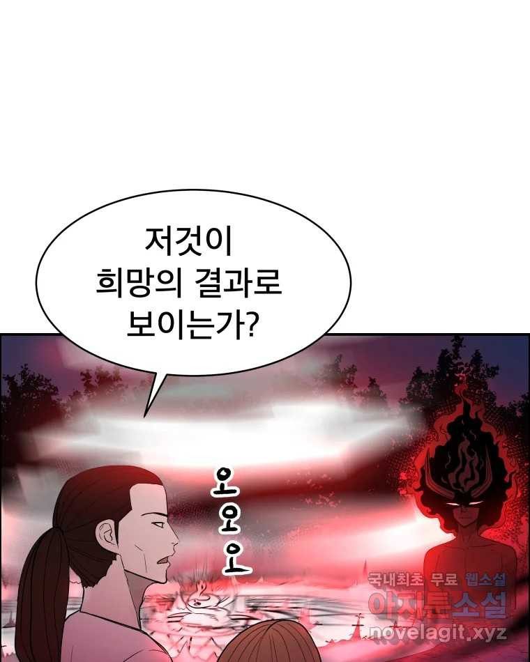 도깨비언덕에 왜 왔니? 2부 해수 78 - 웹툰 이미지 41