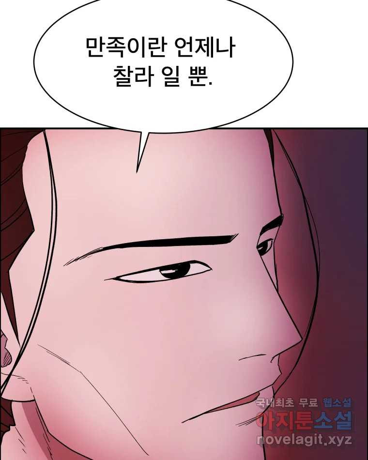 도깨비언덕에 왜 왔니? 2부 해수 78 - 웹툰 이미지 70