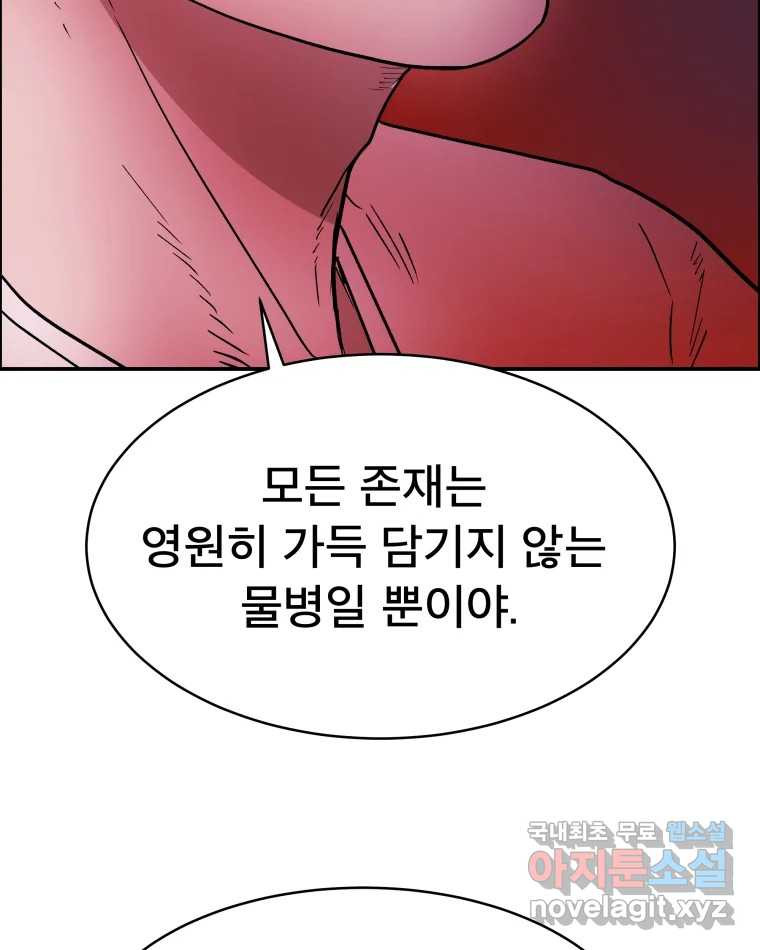 도깨비언덕에 왜 왔니? 2부 해수 78 - 웹툰 이미지 71