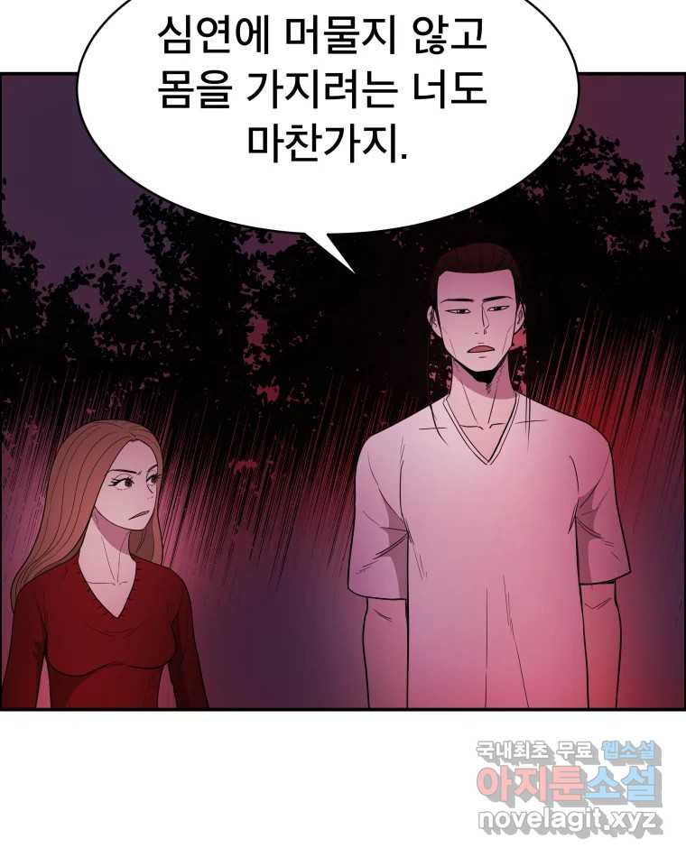 도깨비언덕에 왜 왔니? 2부 해수 78 - 웹툰 이미지 72