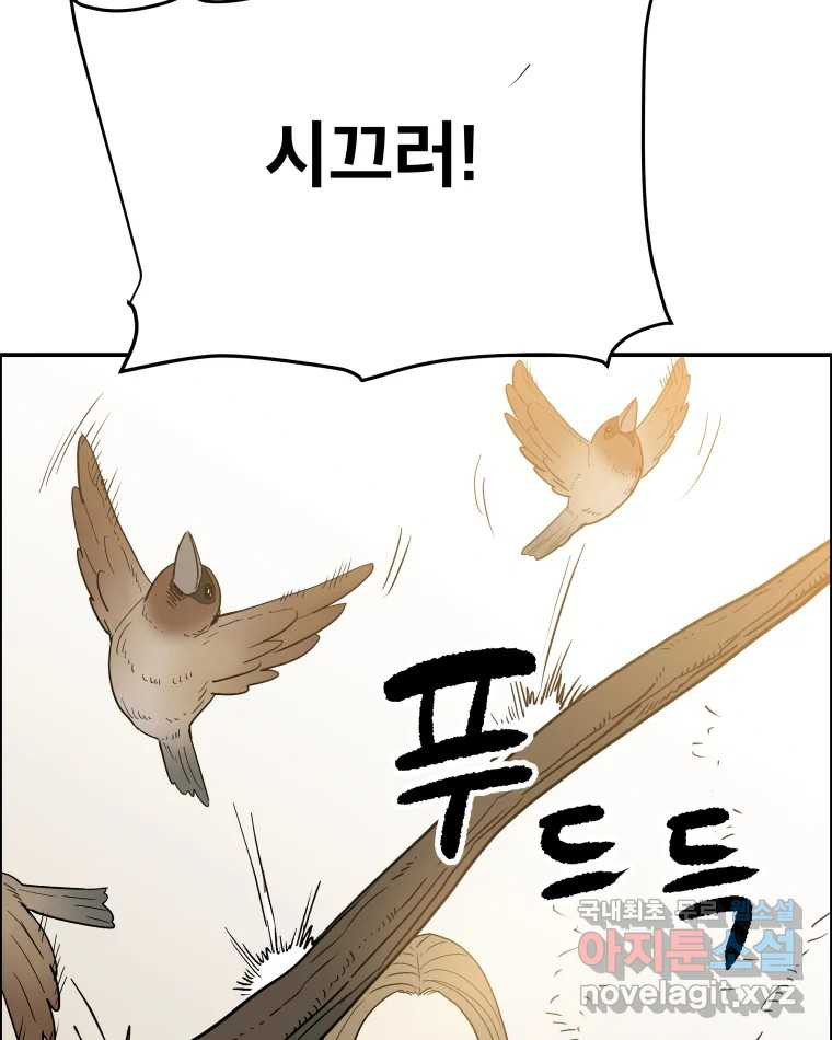 도깨비언덕에 왜 왔니? 2부 해수 78 - 웹툰 이미지 100