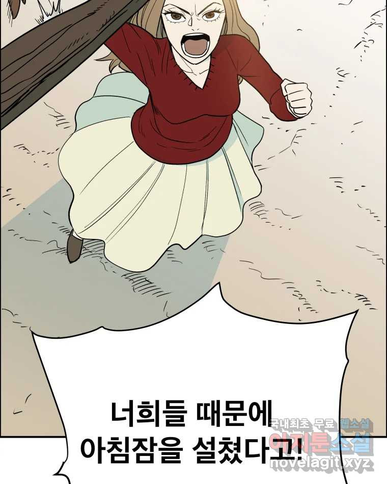 도깨비언덕에 왜 왔니? 2부 해수 78 - 웹툰 이미지 101