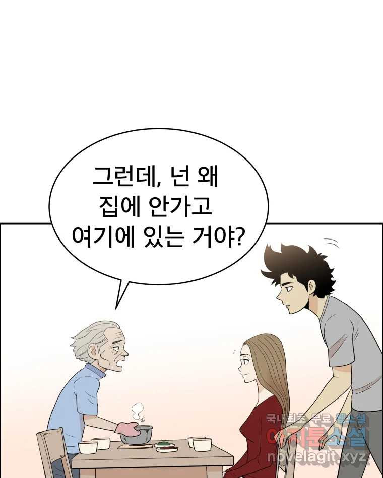 도깨비언덕에 왜 왔니? 2부 해수 78 - 웹툰 이미지 105