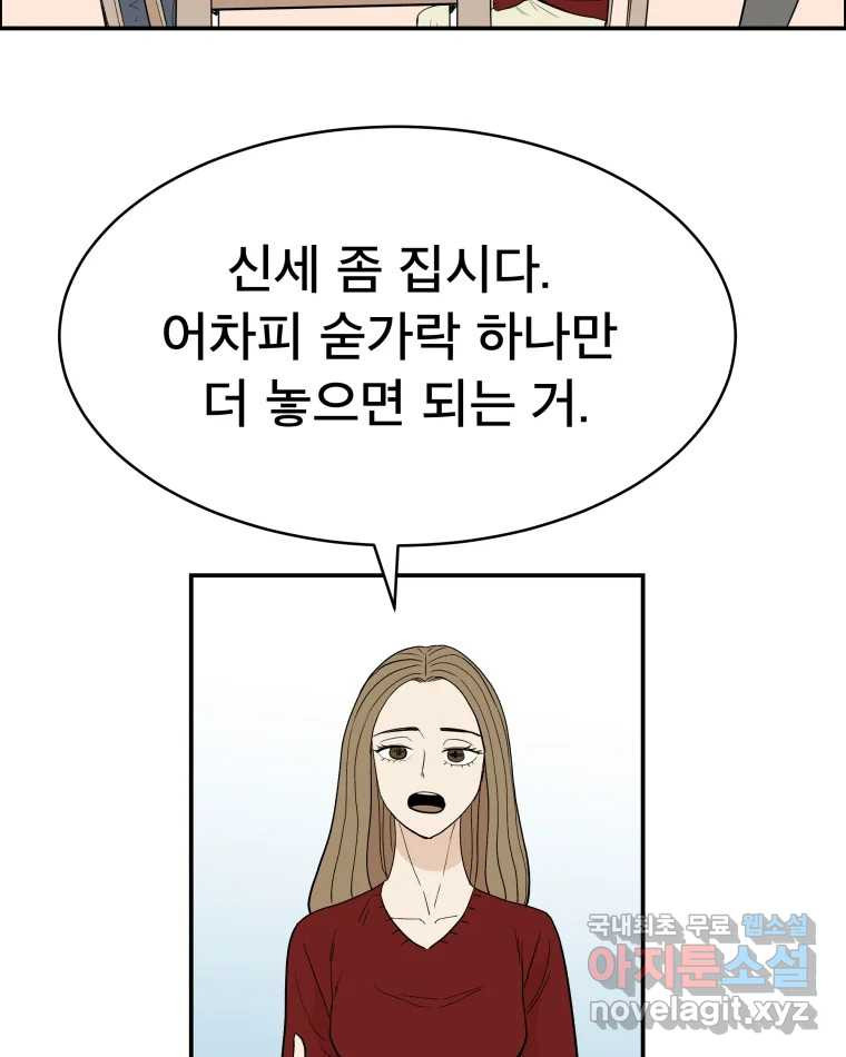 도깨비언덕에 왜 왔니? 2부 해수 78 - 웹툰 이미지 106