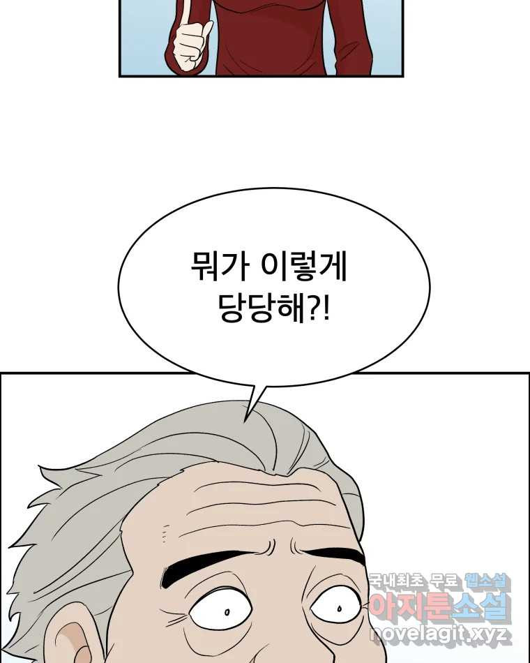 도깨비언덕에 왜 왔니? 2부 해수 78 - 웹툰 이미지 107