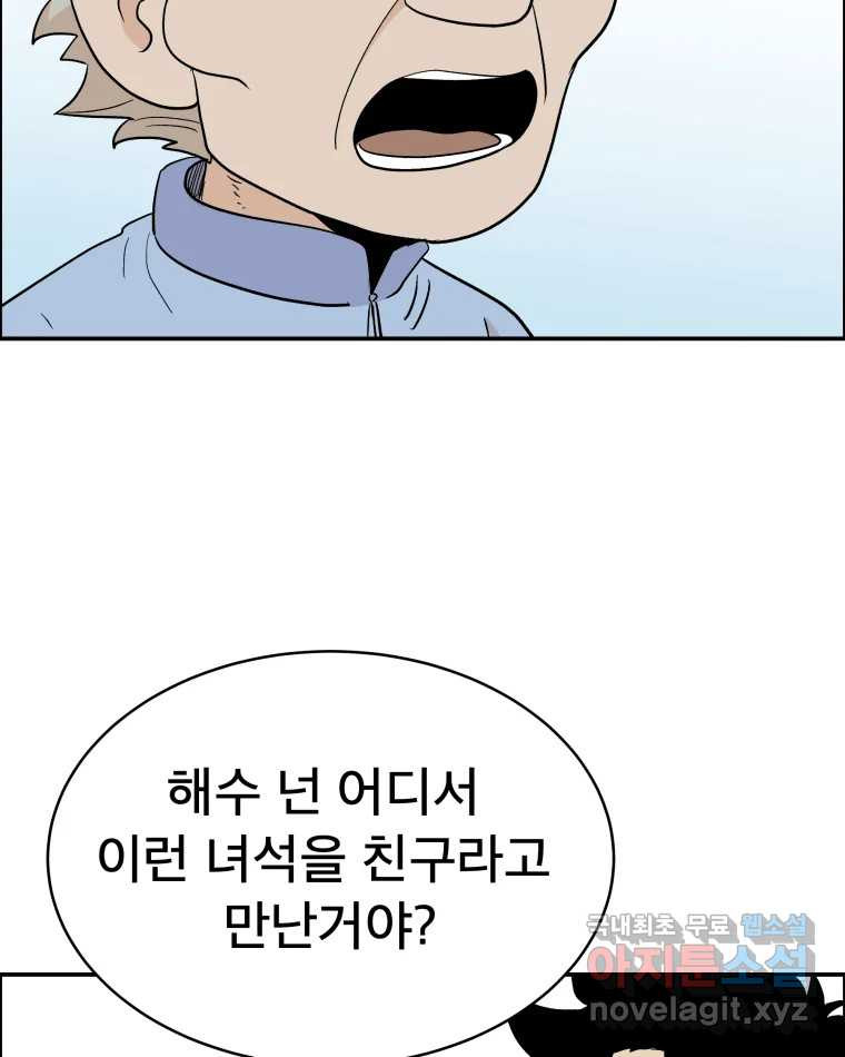 도깨비언덕에 왜 왔니? 2부 해수 78 - 웹툰 이미지 108