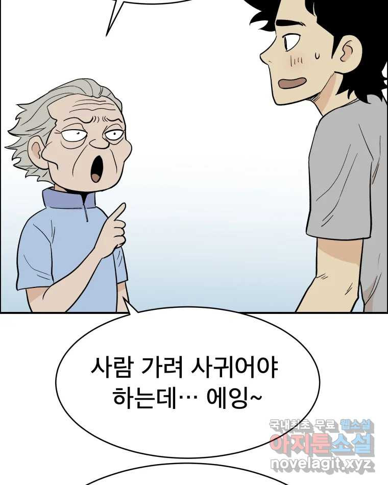 도깨비언덕에 왜 왔니? 2부 해수 78 - 웹툰 이미지 109