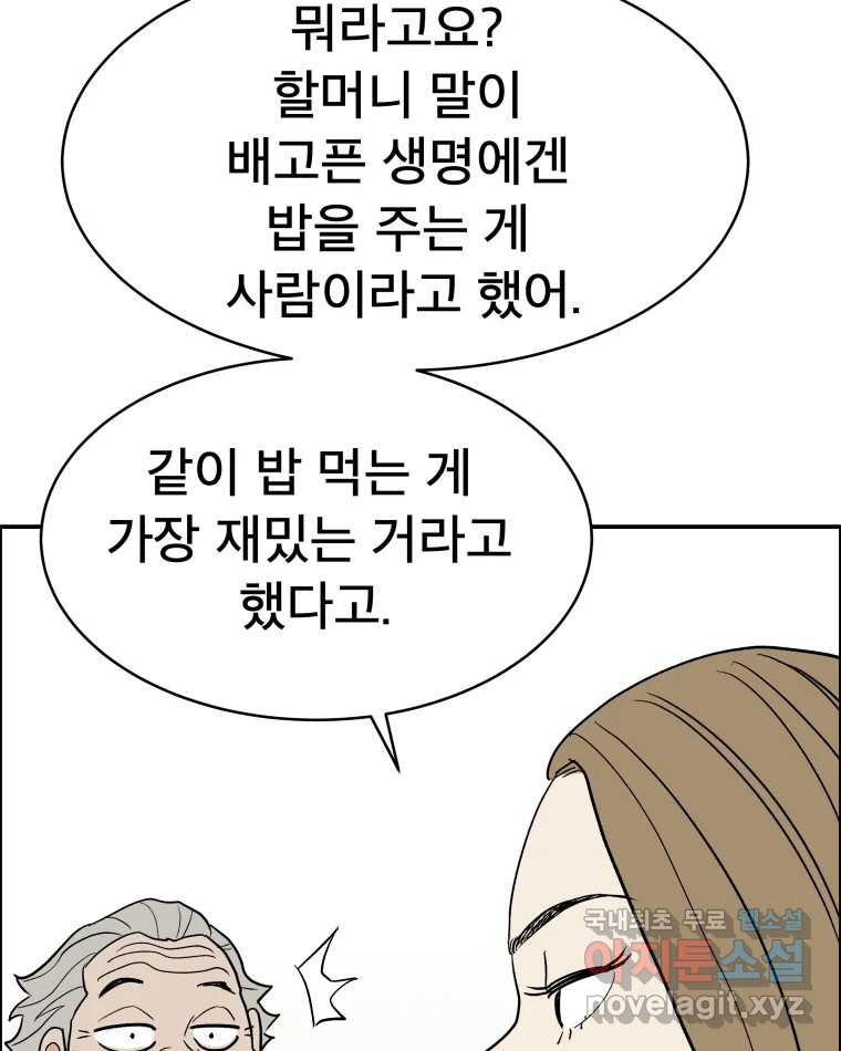 도깨비언덕에 왜 왔니? 2부 해수 78 - 웹툰 이미지 110