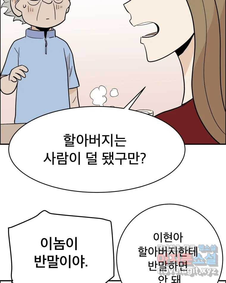 도깨비언덕에 왜 왔니? 2부 해수 78 - 웹툰 이미지 111