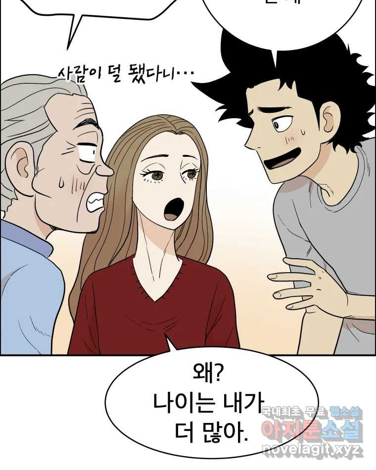 도깨비언덕에 왜 왔니? 2부 해수 78 - 웹툰 이미지 112