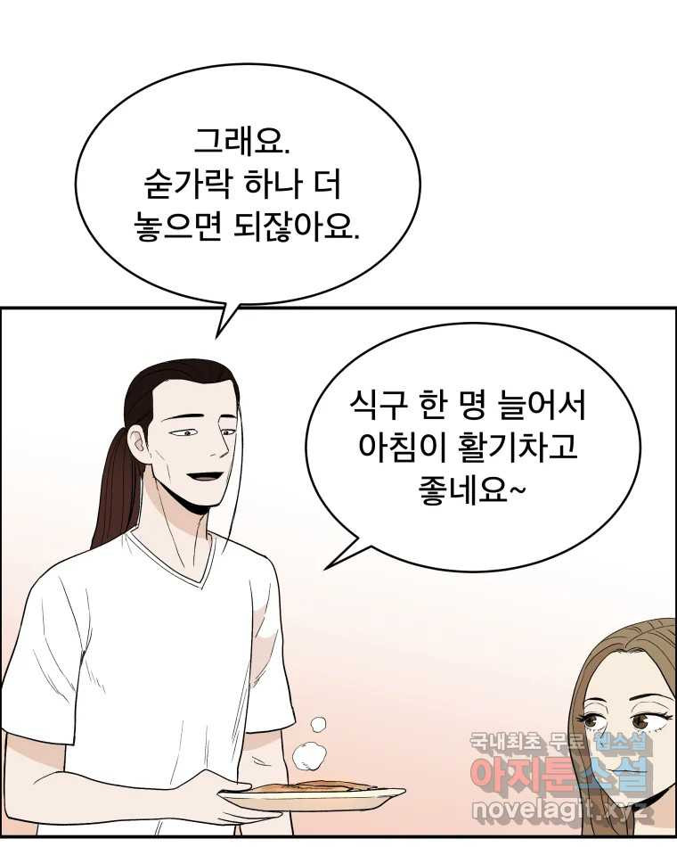 도깨비언덕에 왜 왔니? 2부 해수 78 - 웹툰 이미지 113