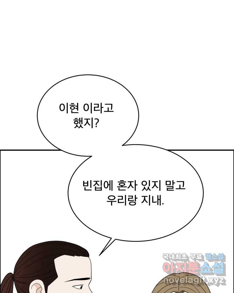 도깨비언덕에 왜 왔니? 2부 해수 78 - 웹툰 이미지 114