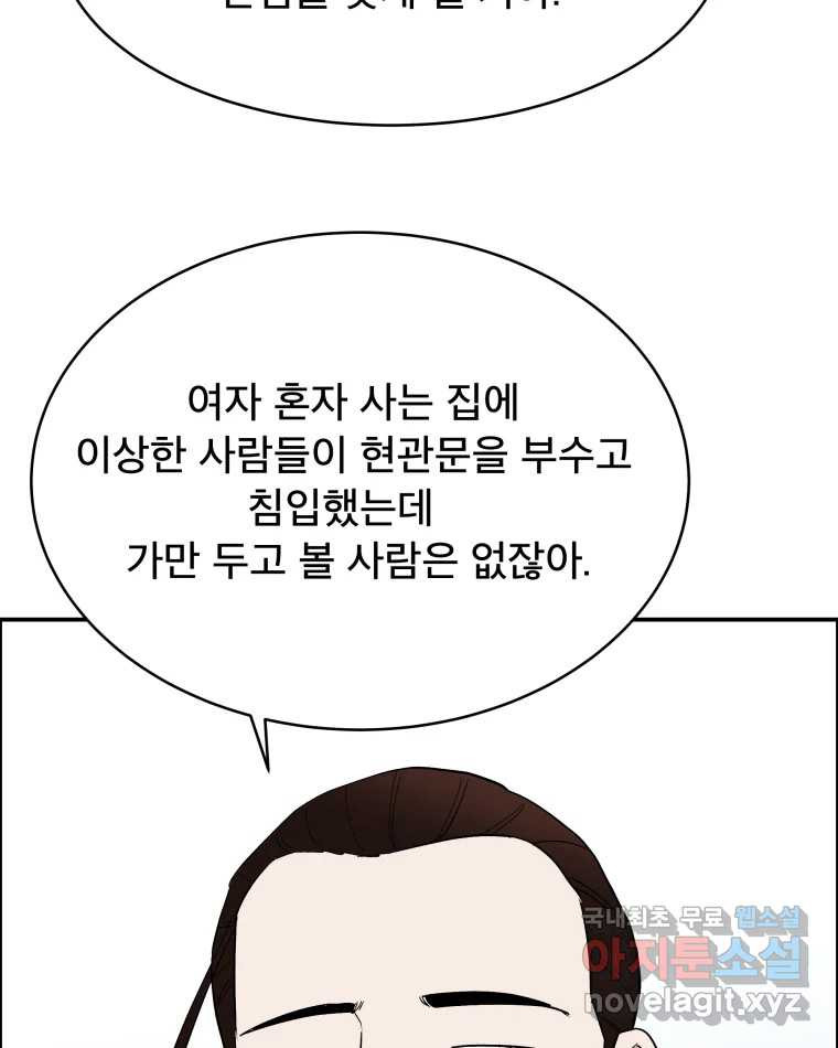 도깨비언덕에 왜 왔니? 2부 해수 78 - 웹툰 이미지 116