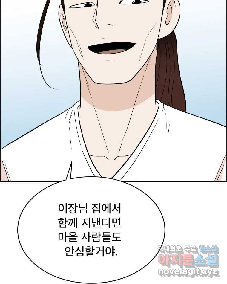 도깨비언덕에 왜 왔니? 2부 해수 78 - 웹툰 이미지 117