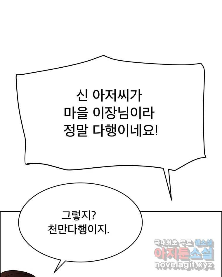 도깨비언덕에 왜 왔니? 2부 해수 78 - 웹툰 이미지 118