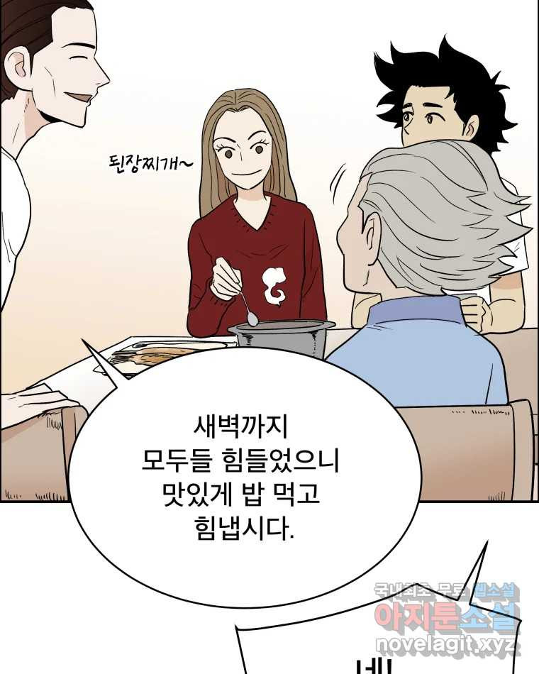 도깨비언덕에 왜 왔니? 2부 해수 78 - 웹툰 이미지 119