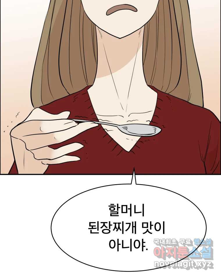 도깨비언덕에 왜 왔니? 2부 해수 78 - 웹툰 이미지 122