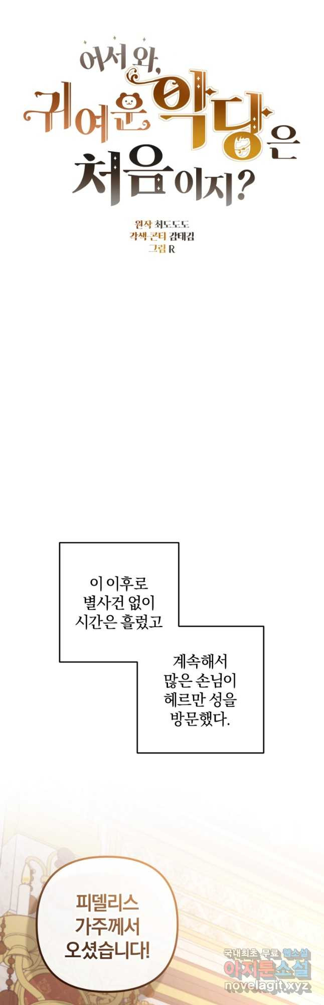 어서 와, 귀여운 악당은 처음이지 22화 - 웹툰 이미지 26