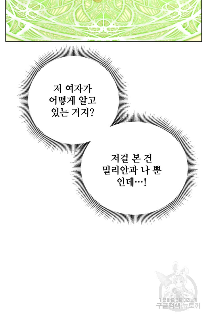 남이 된 남동생이 남편이 되려 한다 56화 - 웹툰 이미지 21