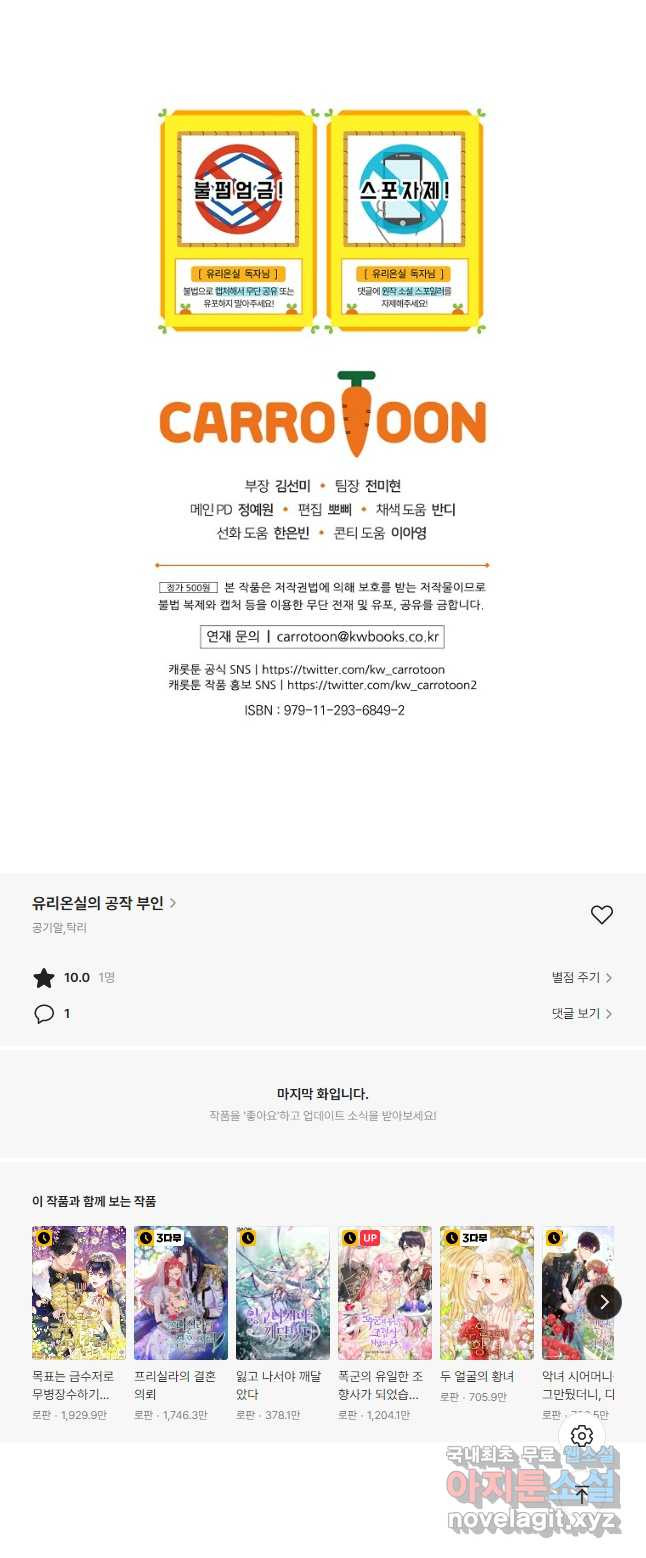 유리온실의 공작 부인 90화 - 웹툰 이미지 43