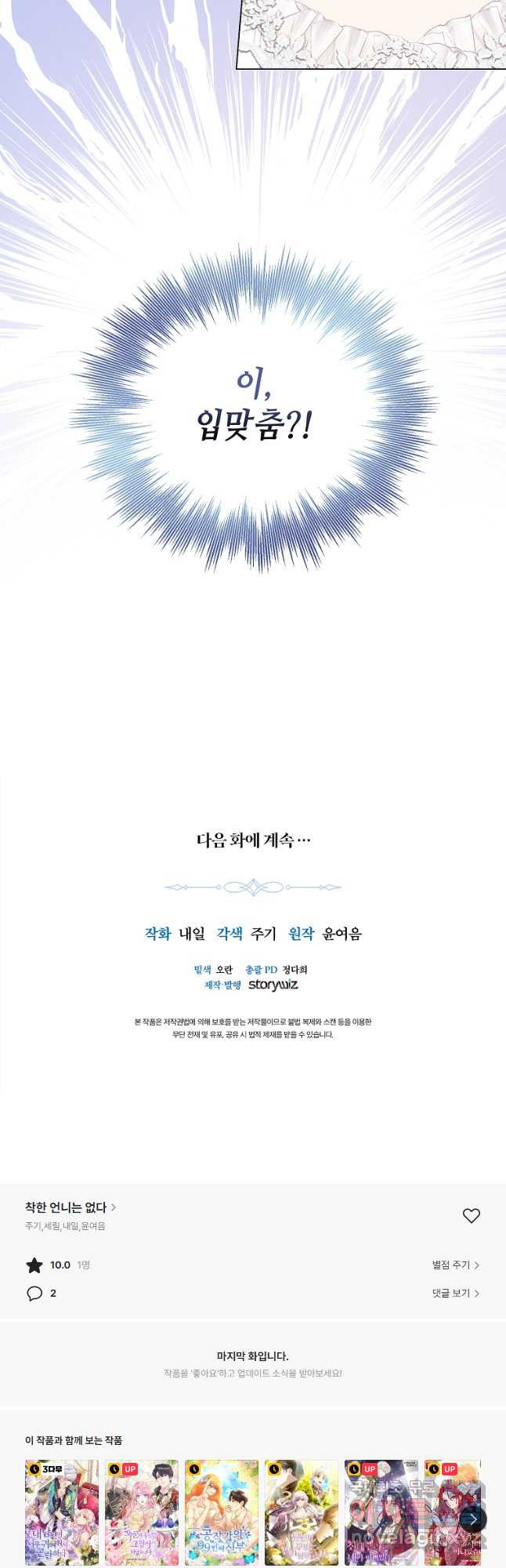 착한 언니는 없다 43화 - 웹툰 이미지 39