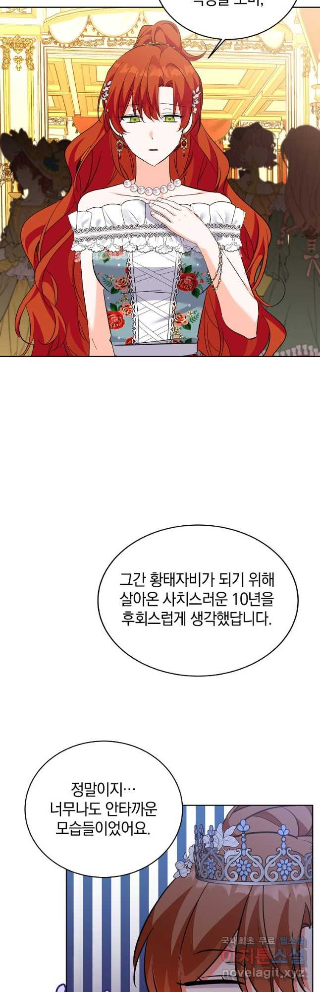 악녀 카루나가 작아졌어요 63화 - 웹툰 이미지 21