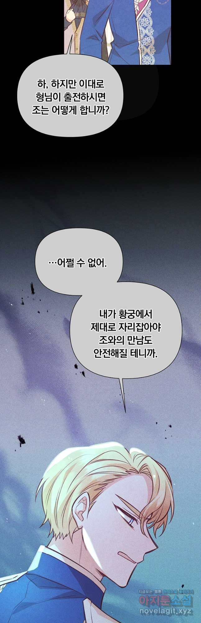 어차피 조연인데 나랑 사랑이나 해 86화 - 웹툰 이미지 42